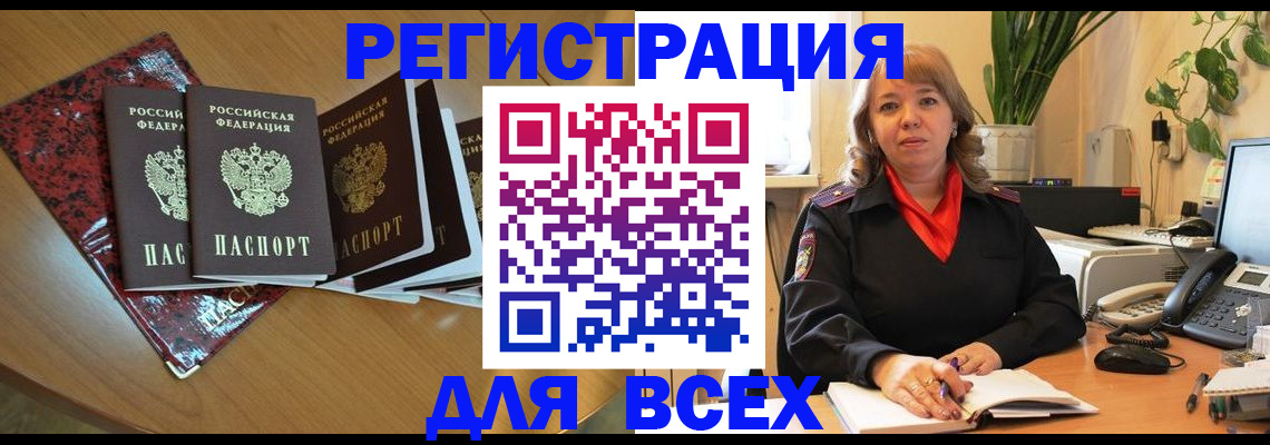временная регистрация для всех в Пскове