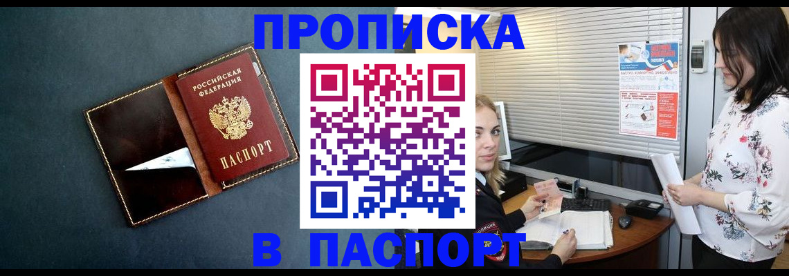 прописка для кредита в Пскове