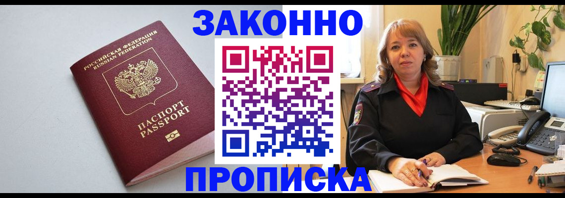 прописка для военкомата в Пскове